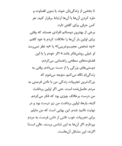 اول عاشق خودت باش - نمونه سوم - جزیره کتاب های الکترونیکی